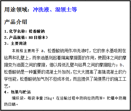 商砼、沖洗液等